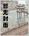 女仆在庄园里被爆操